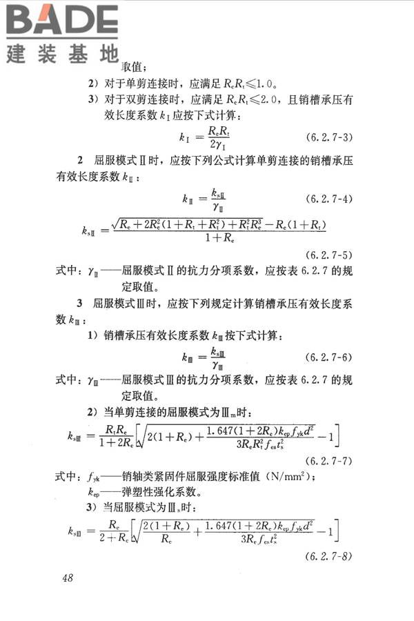 木结构设计标准_页面_060.jpg