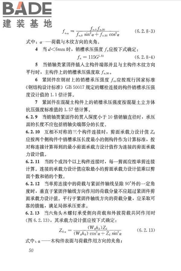 木结构设计标准_页面_062.jpg