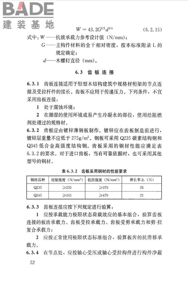 木结构设计标准_页面_064.jpg