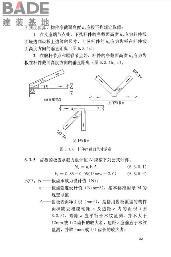 木结构设计标准_页面_065.jpg