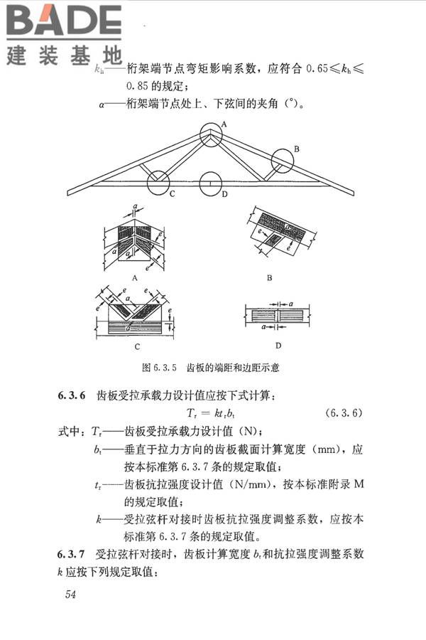 木结构设计标准_页面_066.jpg