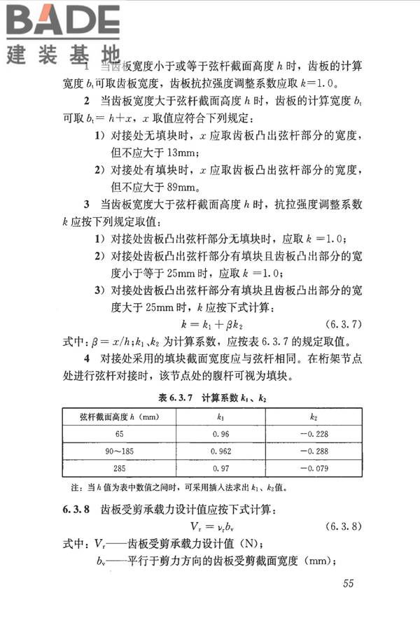 木结构设计标准_页面_067.jpg