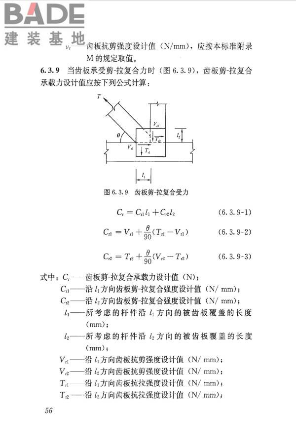 木结构设计标准_页面_068.jpg