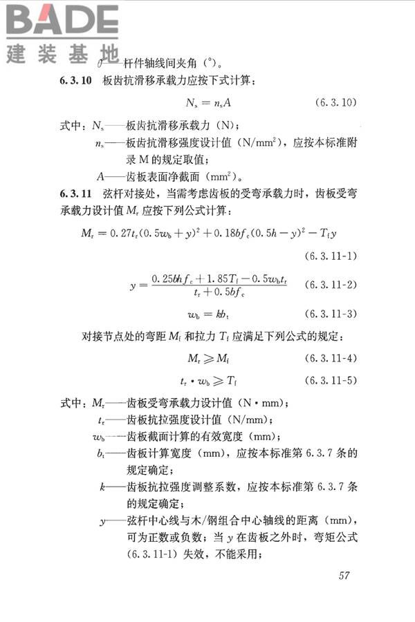 木结构设计标准_页面_069.jpg