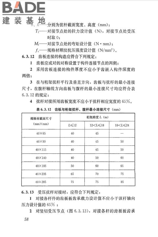木结构设计标准_页面_070.jpg