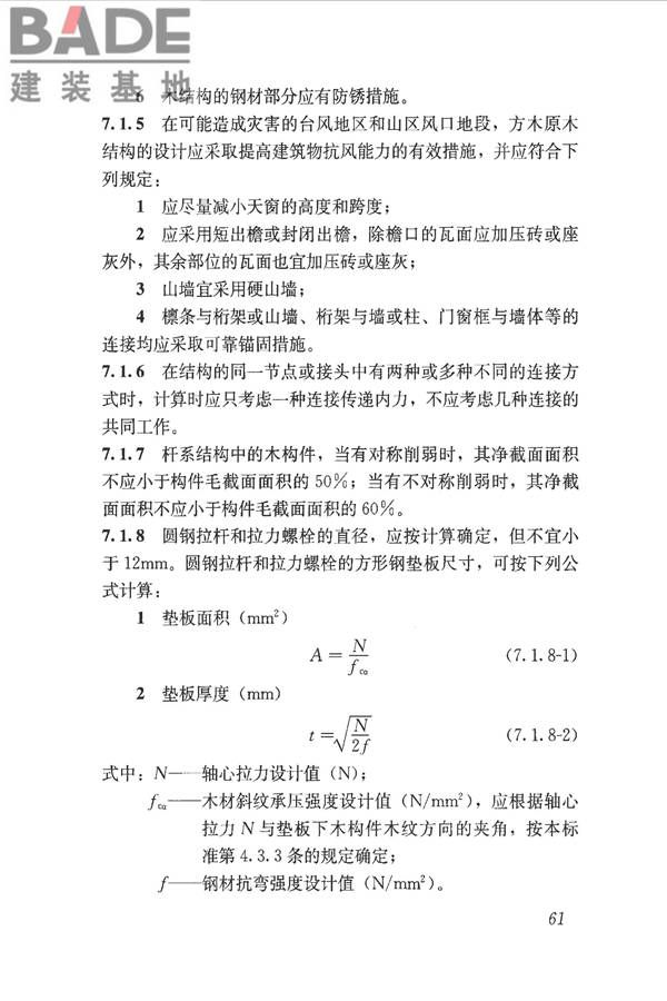木结构设计标准_页面_073.jpg