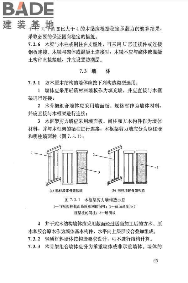 木结构设计标准_页面_075.jpg