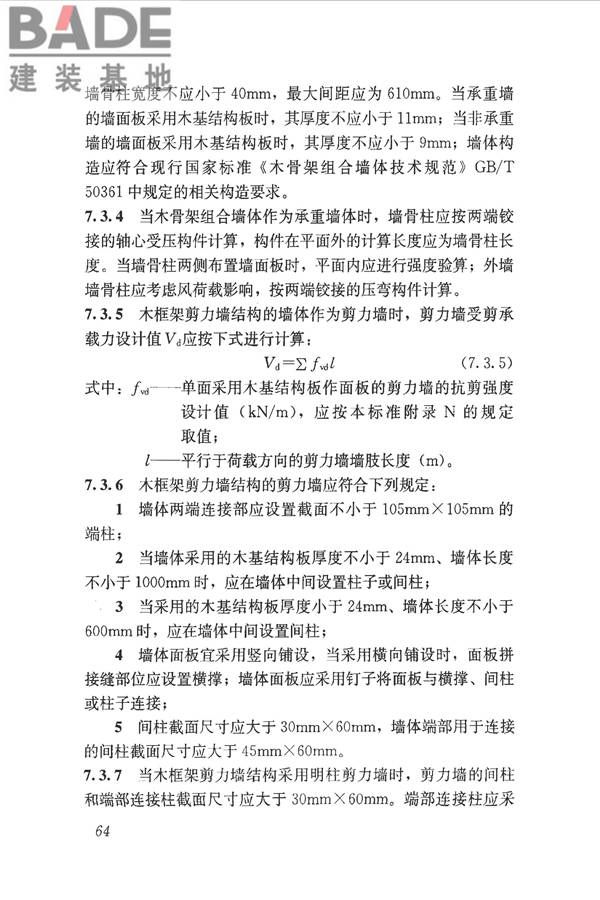 木结构设计标准_页面_076.jpg