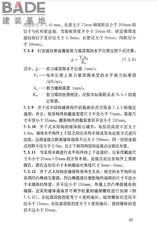 木结构设计标准_页面_077.jpg