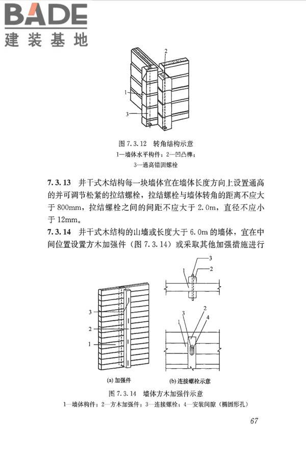 木结构设计标准_页面_079.jpg