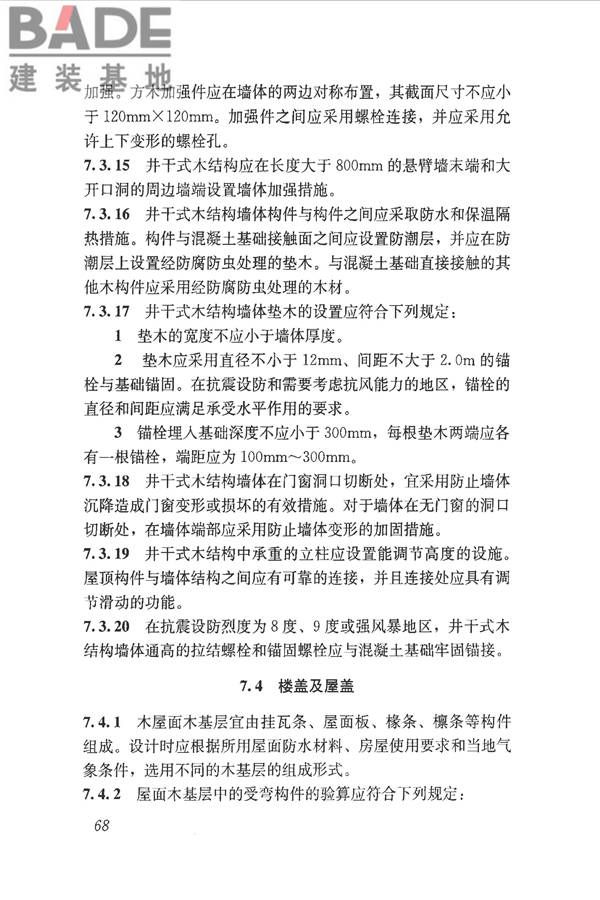 木结构设计标准_页面_080.jpg