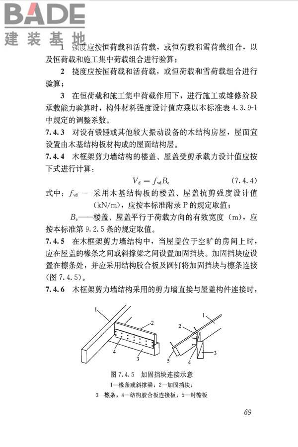 木结构设计标准_页面_081.jpg