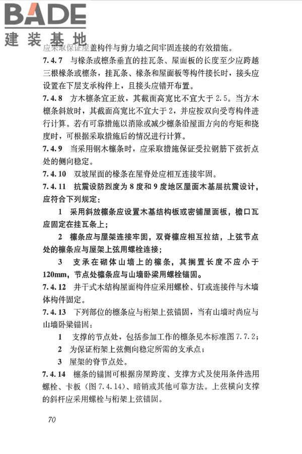 木结构设计标准_页面_082.jpg