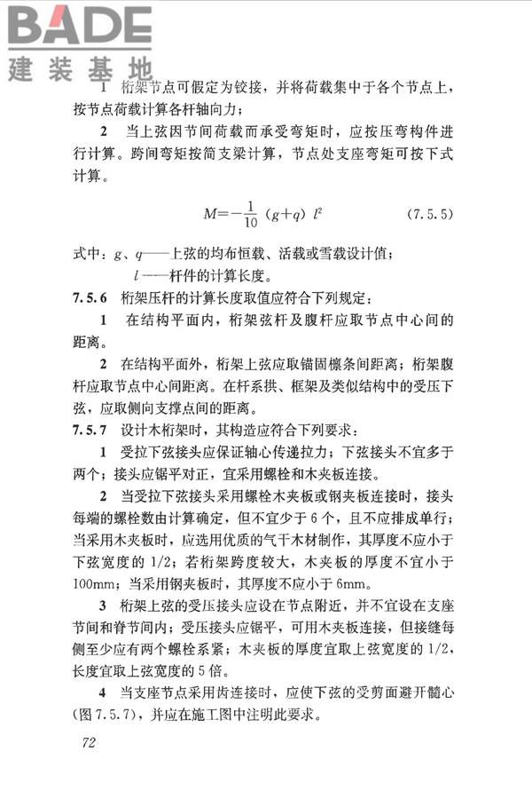 木结构设计标准_页面_084.jpg
