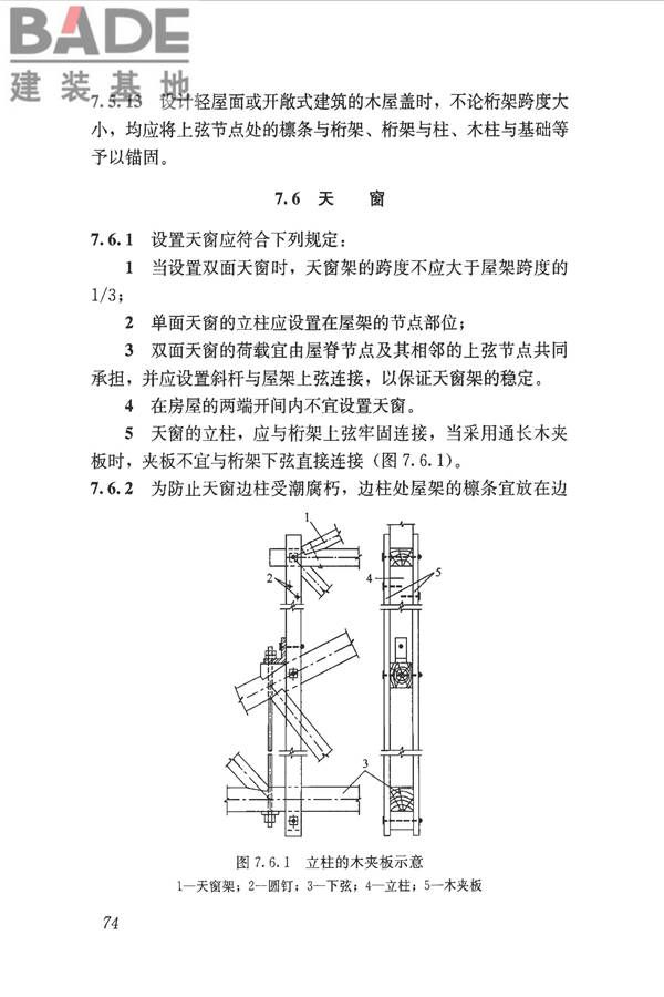 木结构设计标准_页面_086.jpg