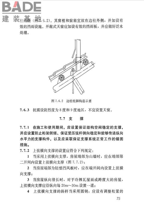 木结构设计标准_页面_087.jpg