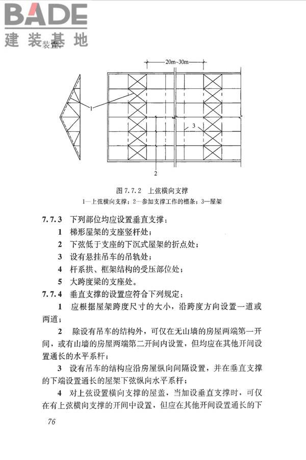 木结构设计标准_页面_088.jpg