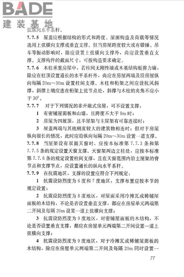 木结构设计标准_页面_089.jpg