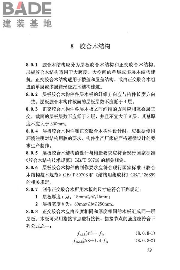 木结构设计标准_页面_091.jpg
