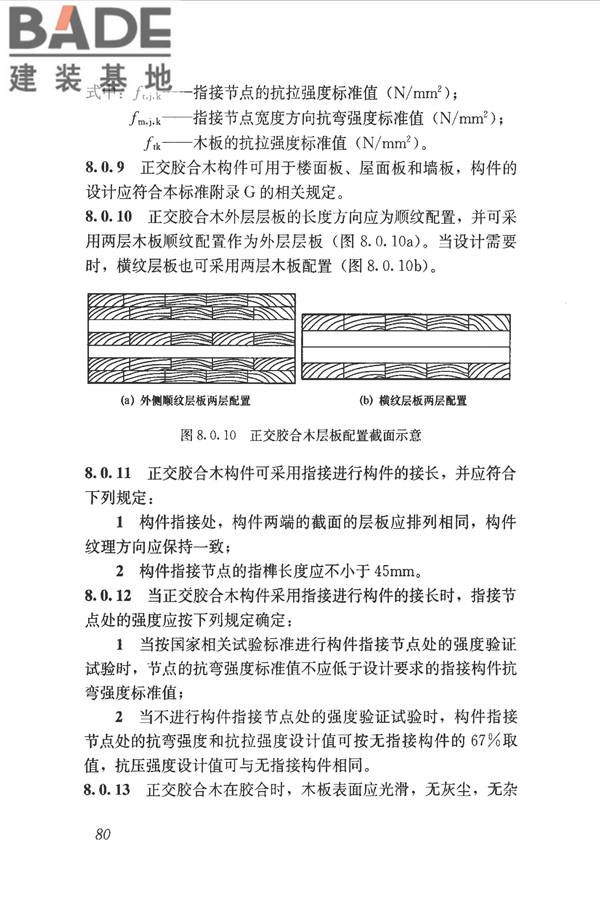 木结构设计标准_页面_092.jpg
