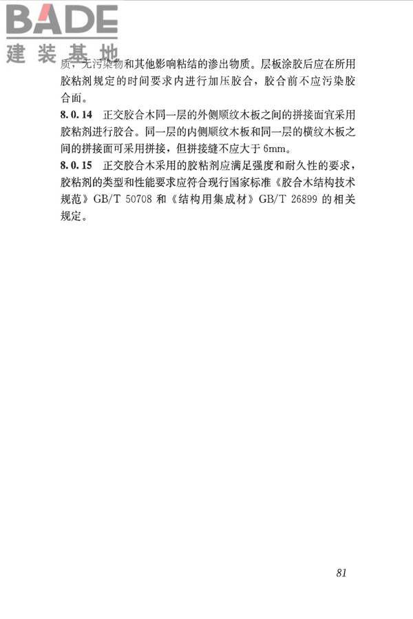 木结构设计标准_页面_093.jpg