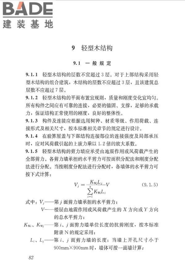 木结构设计标准_页面_094.jpg