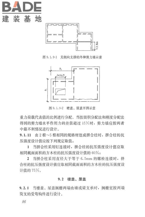 木结构设计标准_页面_098.jpg