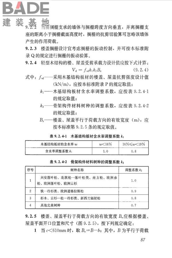 木结构设计标准_页面_099.jpg
