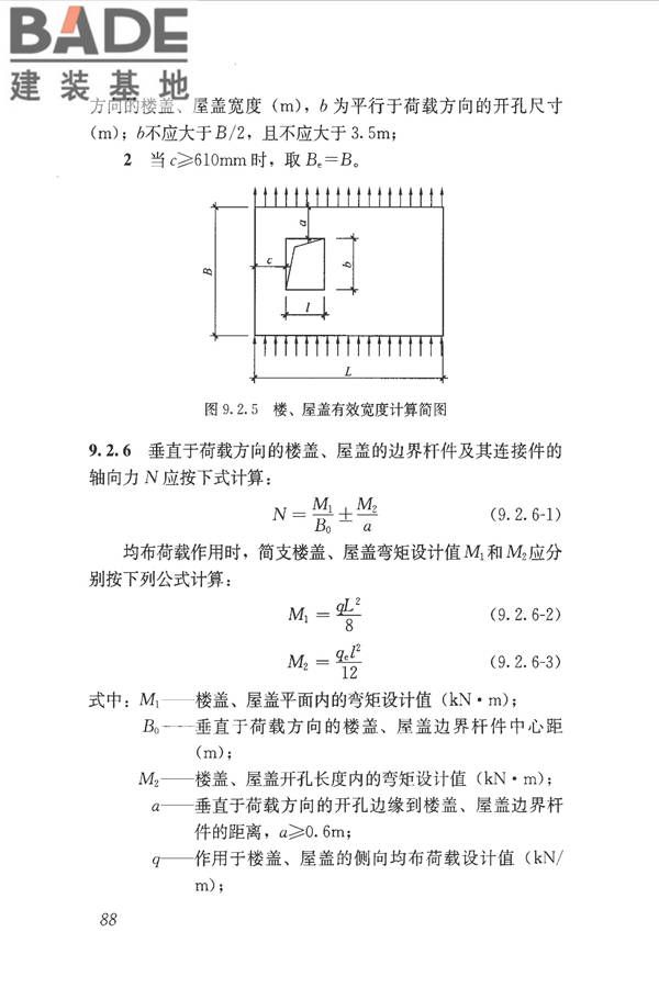 木结构设计标准_页面_100.jpg