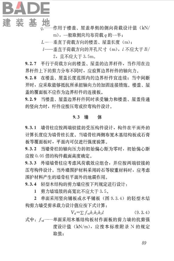 木结构设计标准_页面_101.jpg