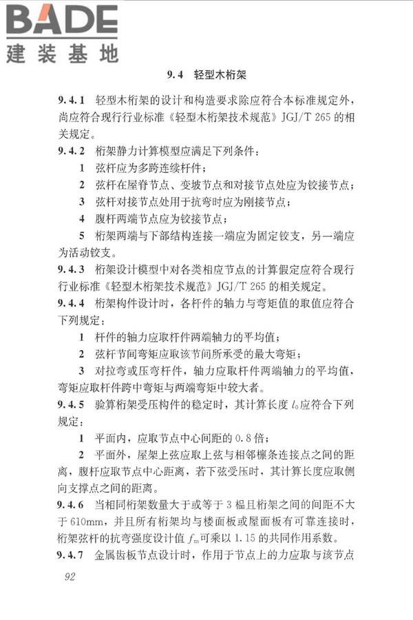 木结构设计标准_页面_104.jpg