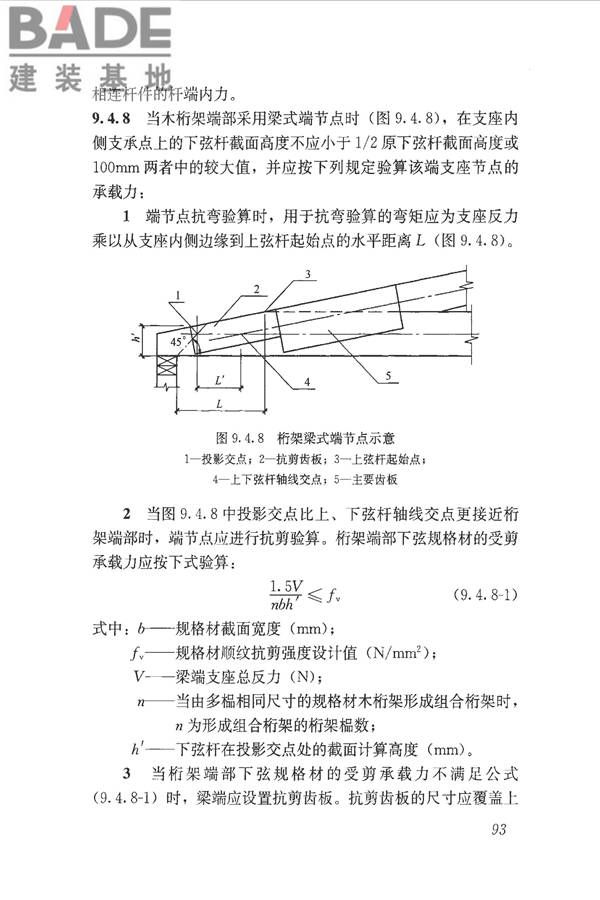 木结构设计标准_页面_105.jpg