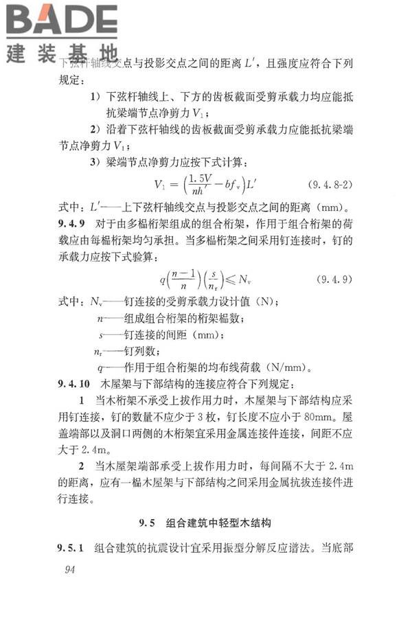 木结构设计标准_页面_106.jpg