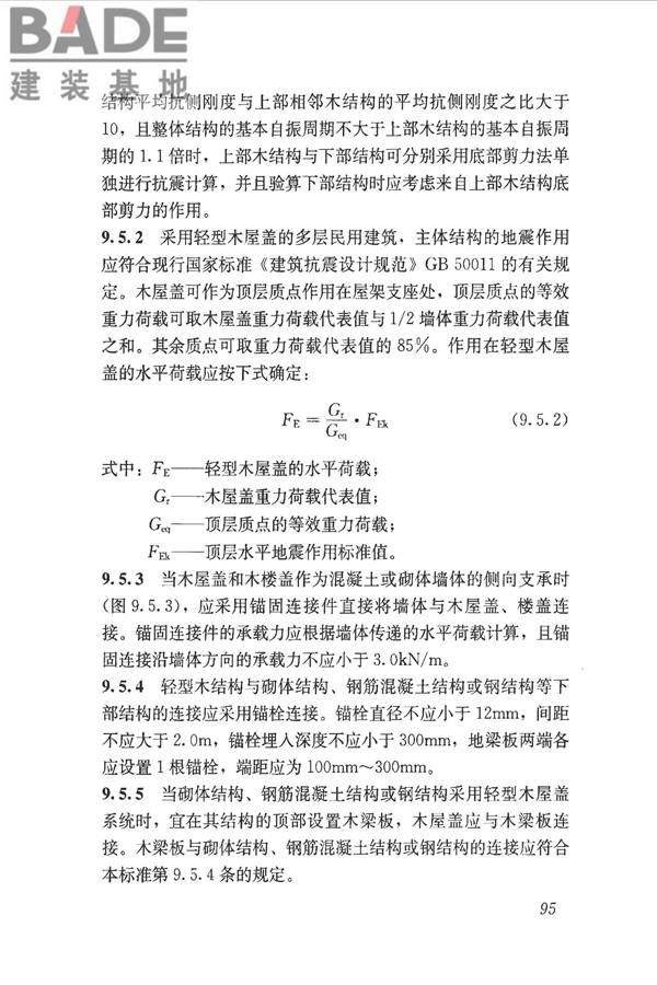 木结构设计标准_页面_107.jpg