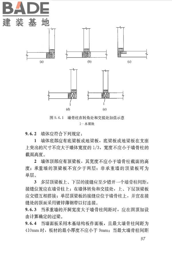 木结构设计标准_页面_109.jpg