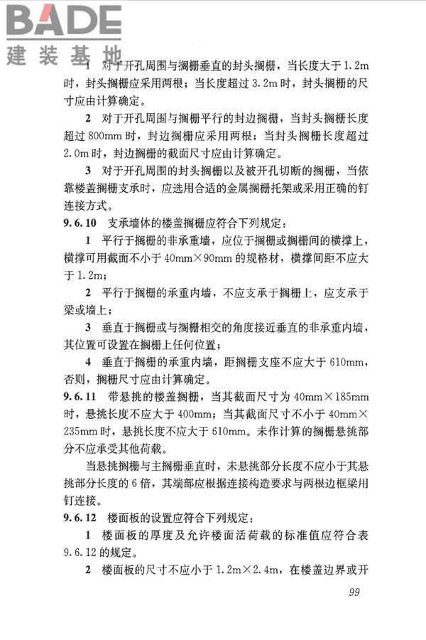 木结构设计标准_页面_111.jpg