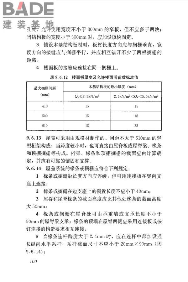 木结构设计标准_页面_112.jpg