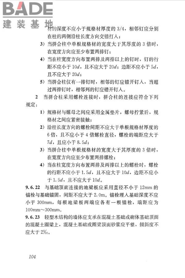 木结构设计标准_页面_116.jpg
