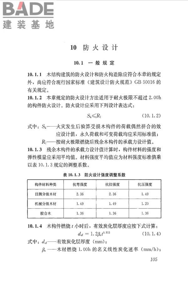 木结构设计标准_页面_117.jpg