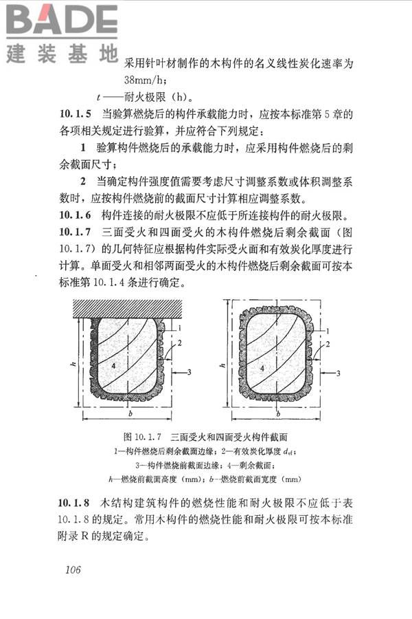 木结构设计标准_页面_118.jpg