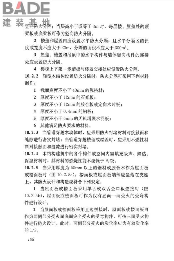 木结构设计标准_页面_120.jpg