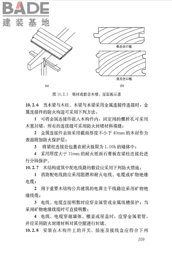 木结构设计标准_页面_121.jpg