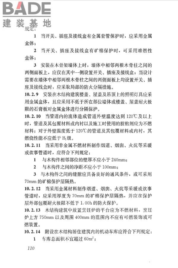 木结构设计标准_页面_122.jpg