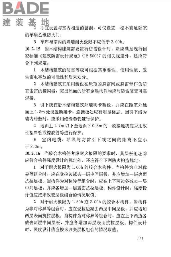 木结构设计标准_页面_123.jpg