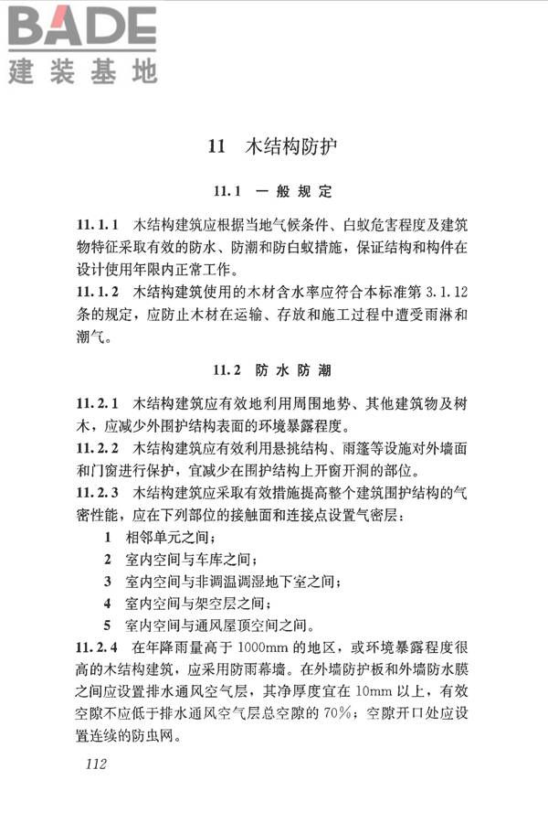 木结构设计标准_页面_124.jpg