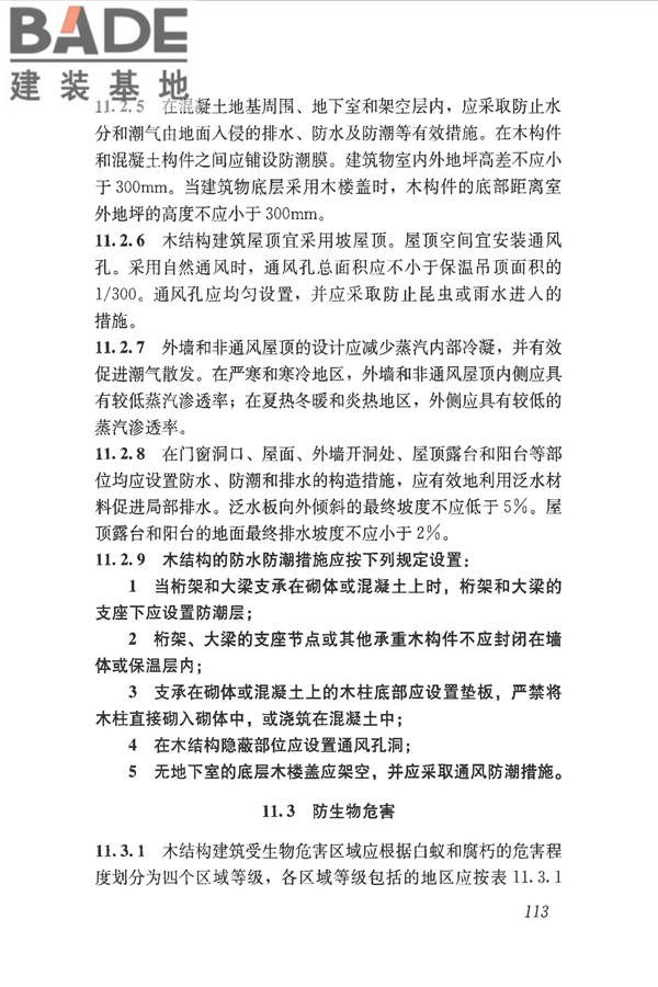 木结构设计标准_页面_125.jpg