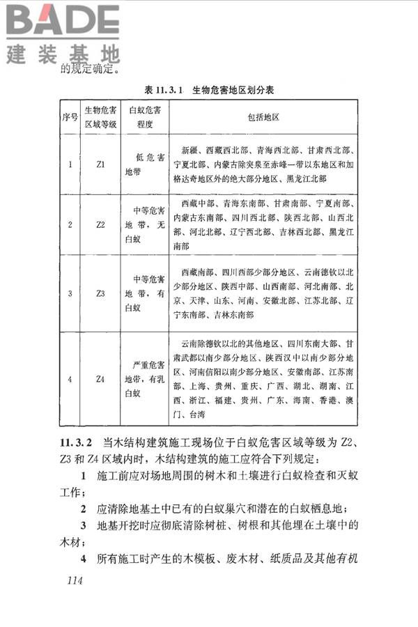 木结构设计标准_页面_126.jpg