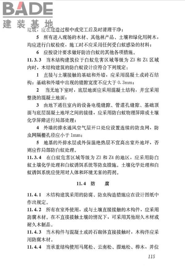 木结构设计标准_页面_127.jpg