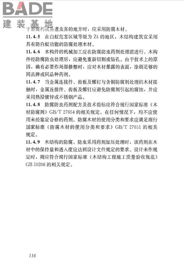 木结构设计标准_页面_128.jpg