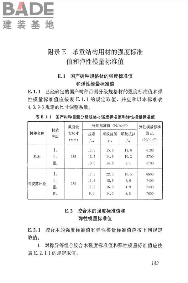 木结构设计标准_页面_161.jpg